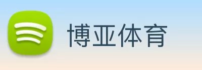 博亚体育 Logo